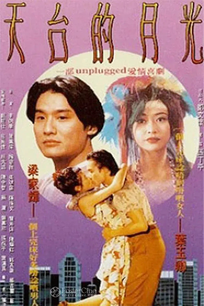 Tian tai de yue guang Poster