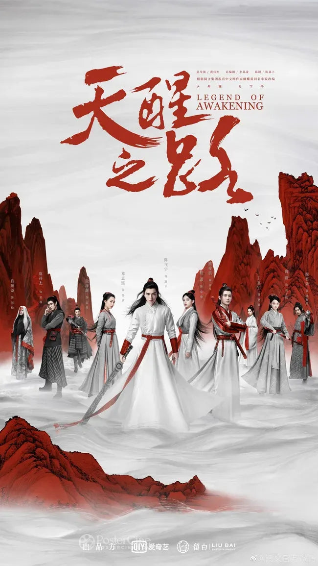 Tian Xing Zhi Lu Poster