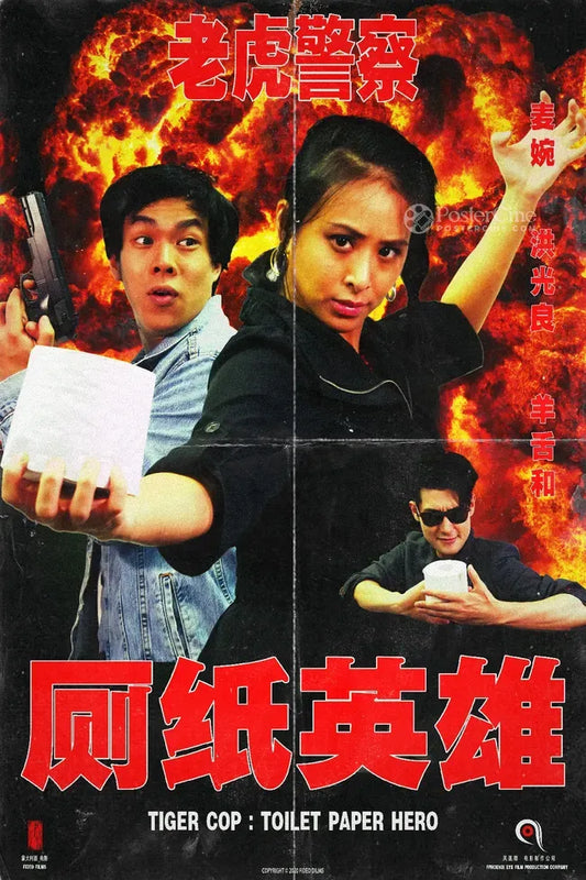 Tiger Cop: Toilet Paper Hero Poster