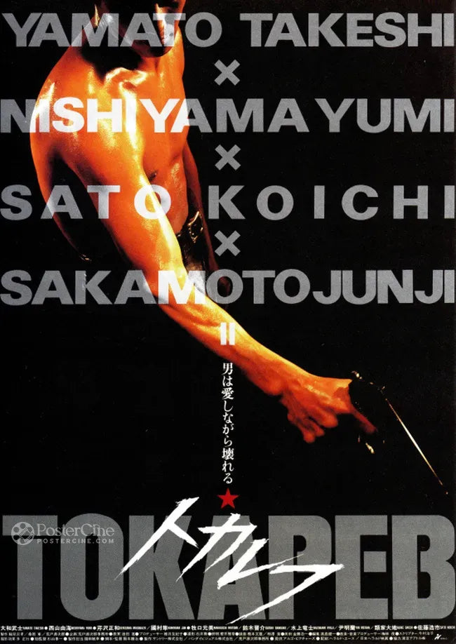 Tokarefu Poster