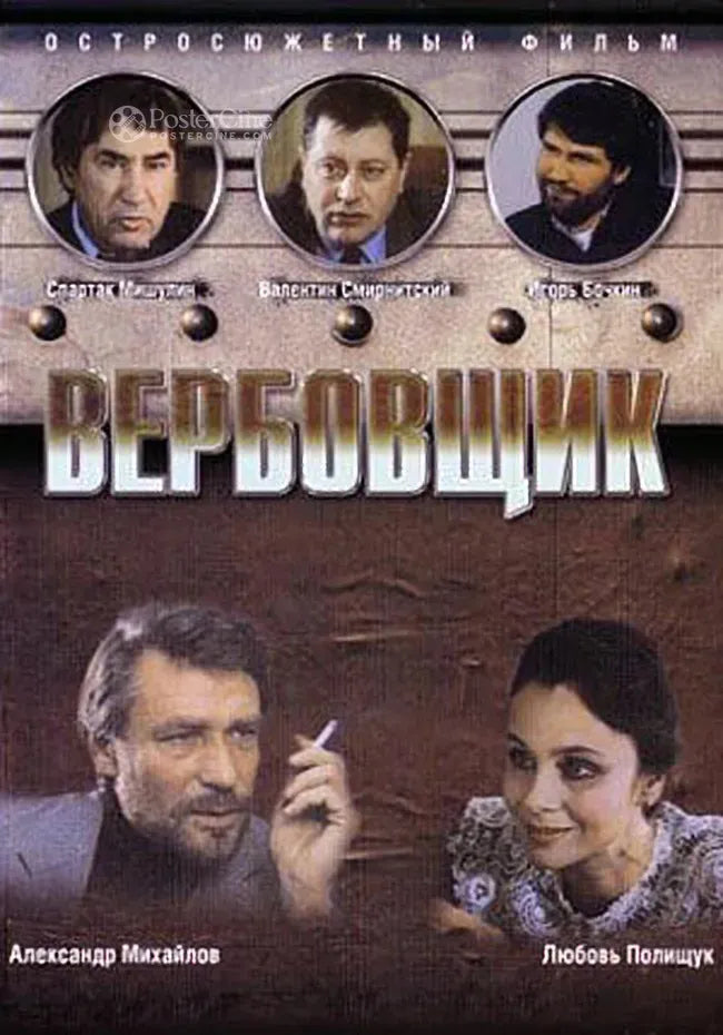 Verbovshchik Poster