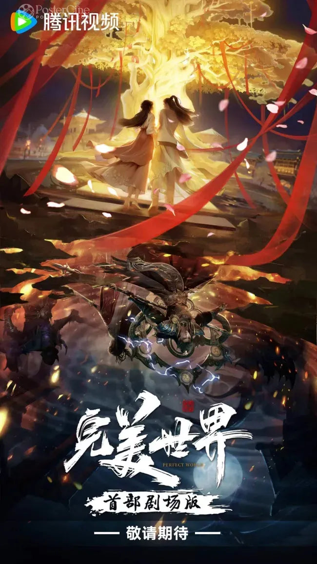 Wanmei Shijie: Juchang Ban Poster