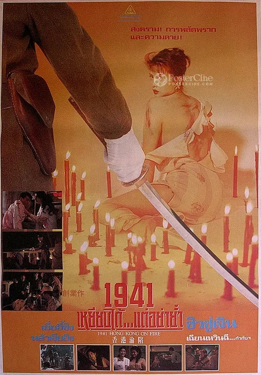 Xiang Gang lun xian Poster