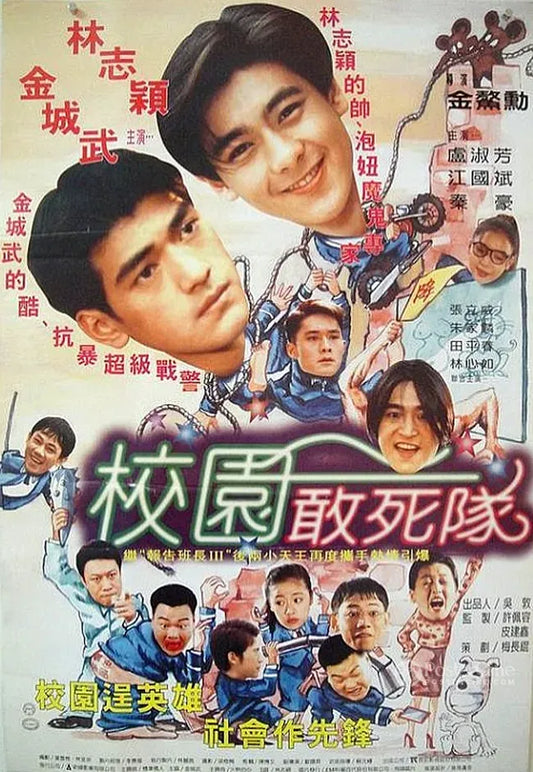 Xiao yuan gan si tui Poster