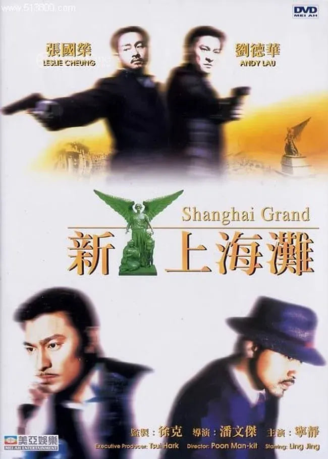 Xin Shang Hai tan Poster