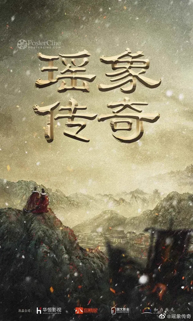 Yao Xiang Chuan Qi Poster