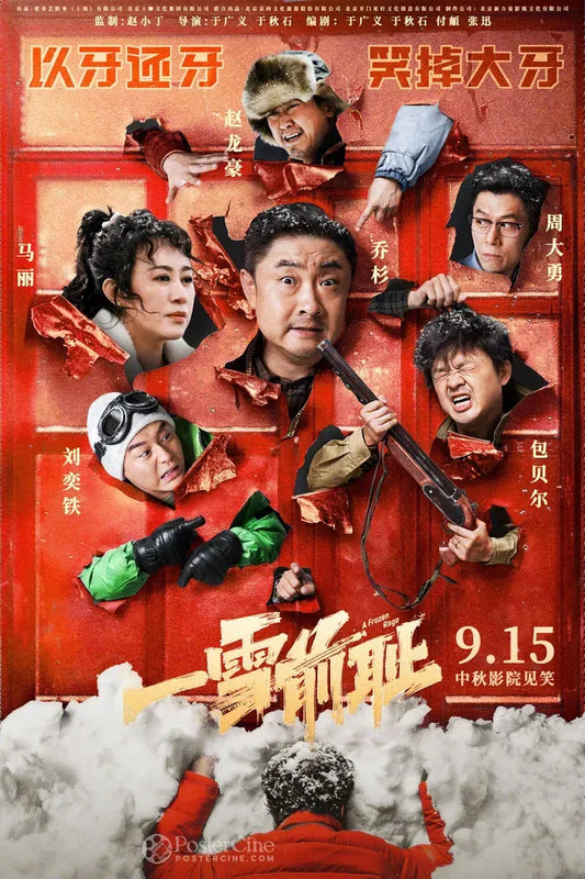 Yi Xue Qian Chi Poster