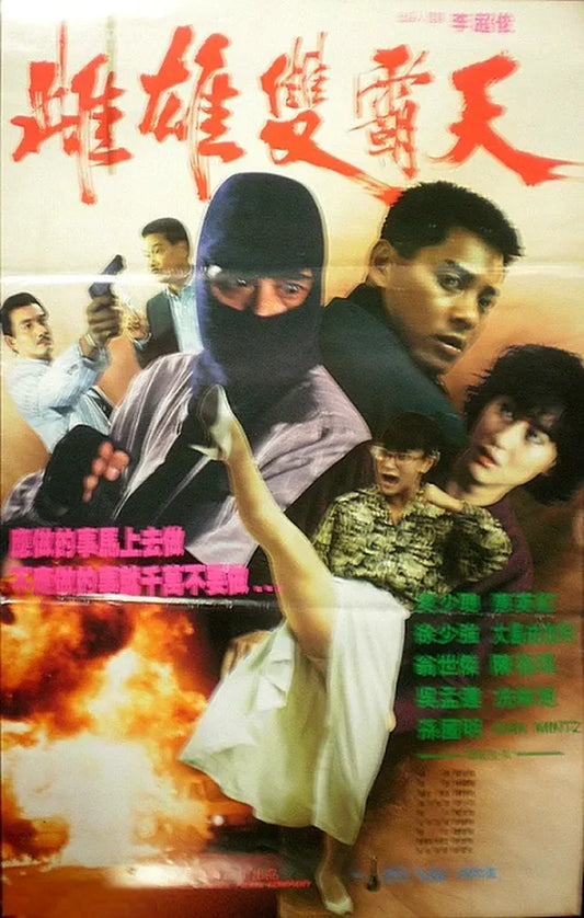 Yue gui xing dong Poster