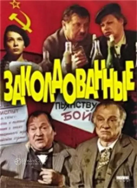 Zakoldovannye Poster