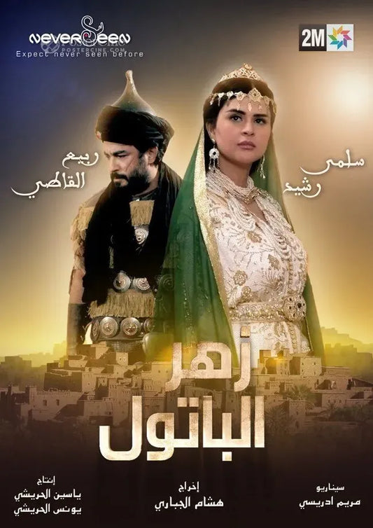 Zhar El Batoul Poster