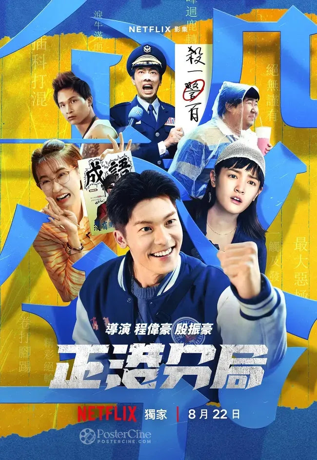 Zheng Gang Fen Ju Poster