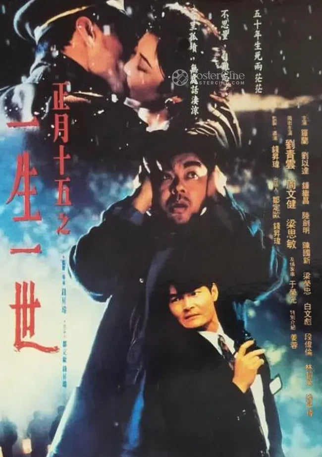 Zheng yue shi wu zhi yi sheng yi shi Poster