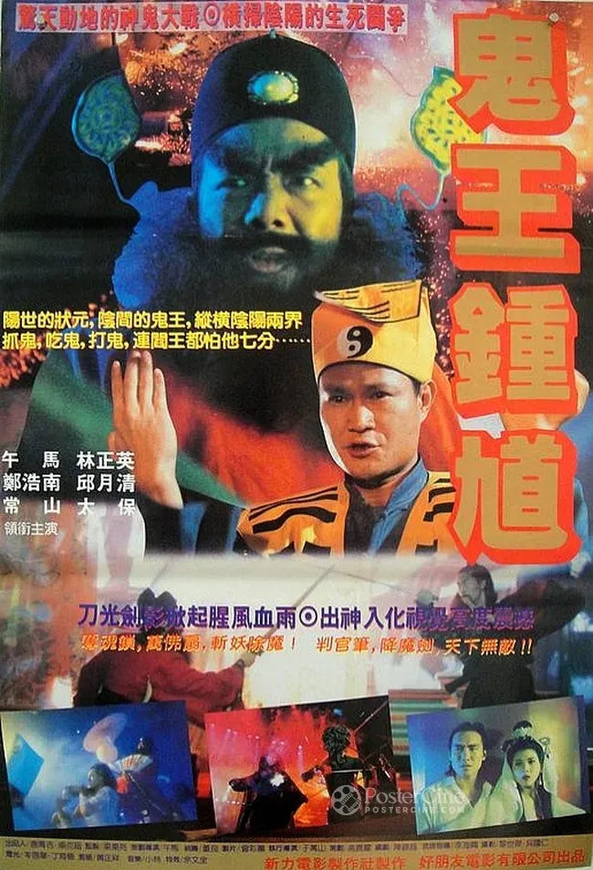 Zhong Kui jia mei Poster