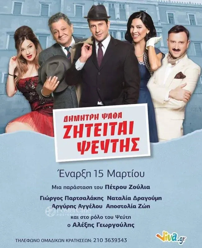 Ziteitai pseftis Poster