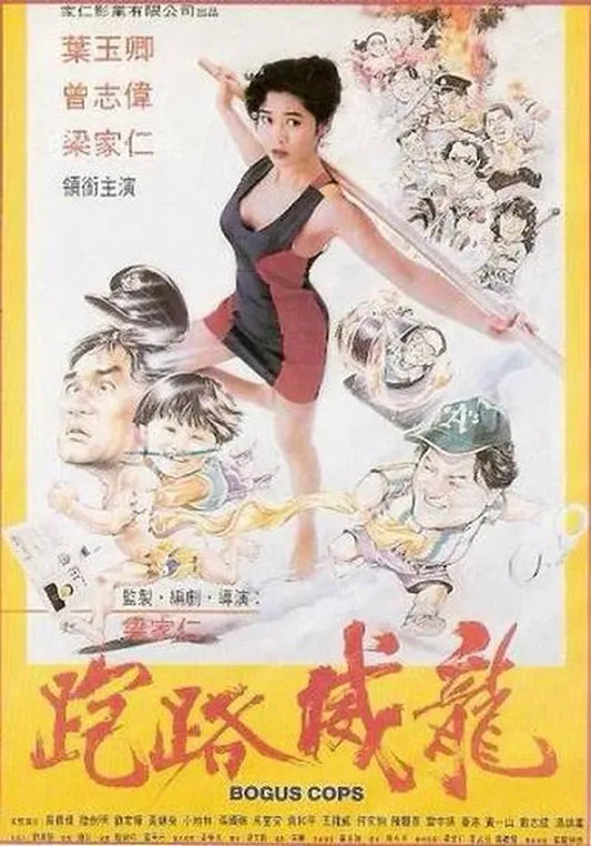 Zou lao wei long Poster